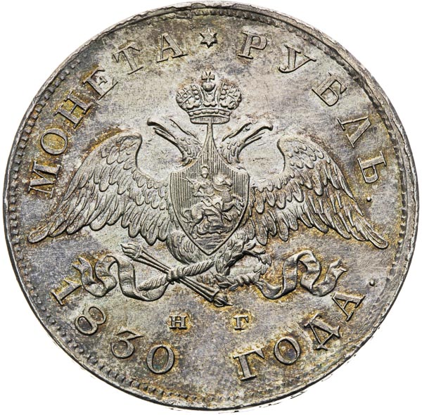 Rouble 1830 - front