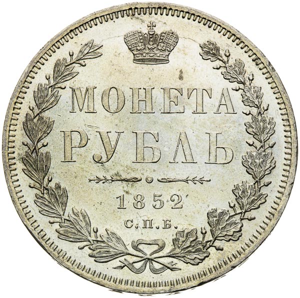 Rouble 1852 - back