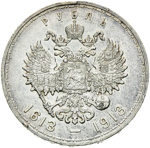 Rouble 1913 - back