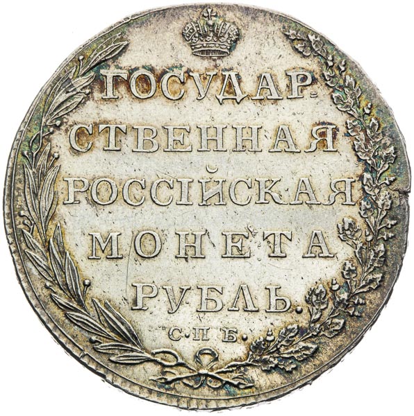 Rouble 1802 - back