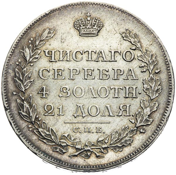 Rouble 1812 - back