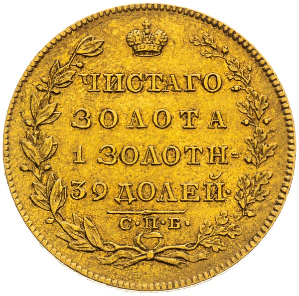 5 Rouble 1829 - back