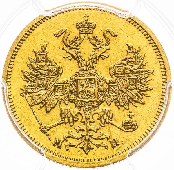 5 Roubles 1863 - front