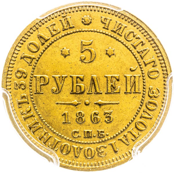 5 Roubles 1863 - back