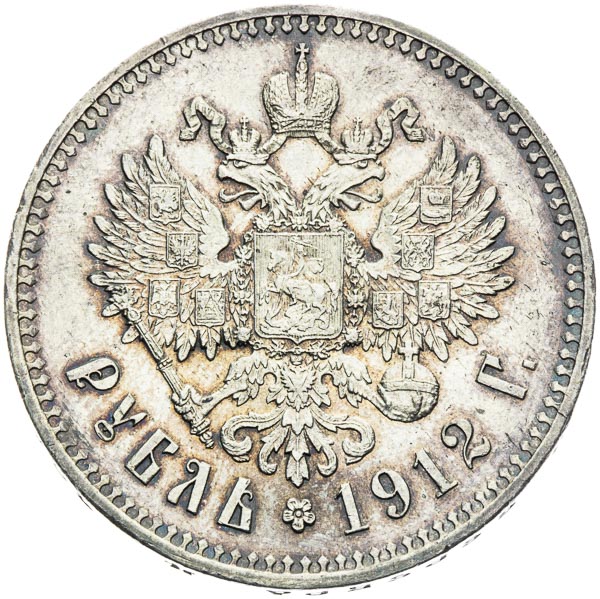 Rouble 1912 - back